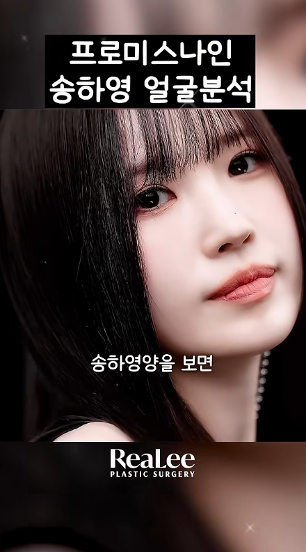 Close-up portrait of a young woman with long dark hair and light makeup, overlaid with Korean text about facial analysis and a RealLe e Plastic Surgery logo at the bottom.