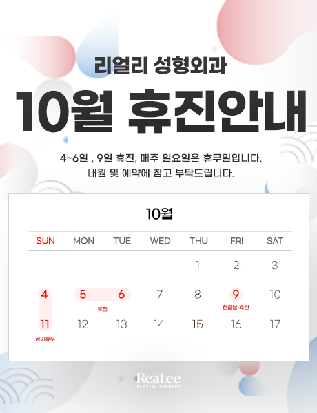 Korean poster announcing October closure for a plastic surgery clinic, with a calendar showing Sundays and holidays marked in red.