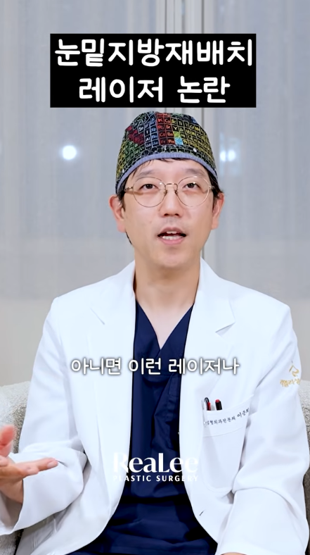 Male plastic surgeon wearing a colorful surgical cap and white coat, discussing the controversy over laser-assisted under-eye fat repositioning.